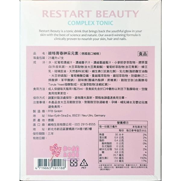 【維格】青春神采元素(德國進口補精)(7支/盒)-細節圖2