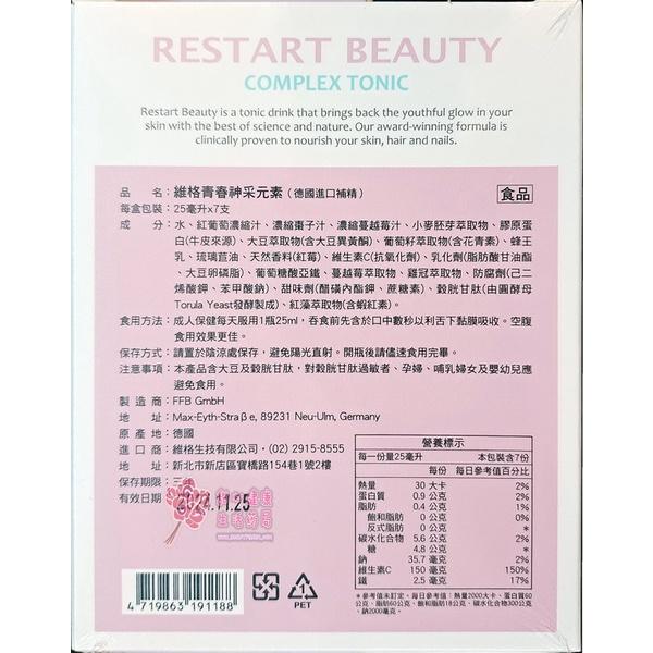 【維格】青春神采元素(德國進口補精)(7支/盒)-細節圖3