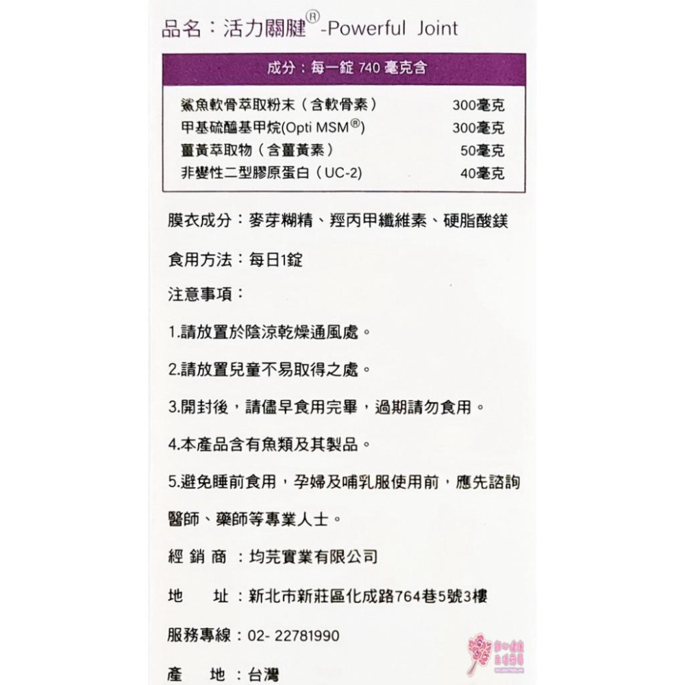 活力關腱(30錠/盒)-細節圖2