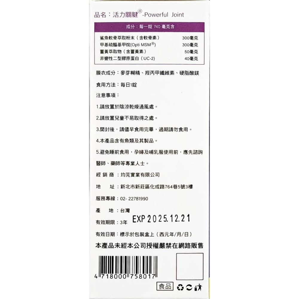 活力關腱(30錠/盒)-細節圖3