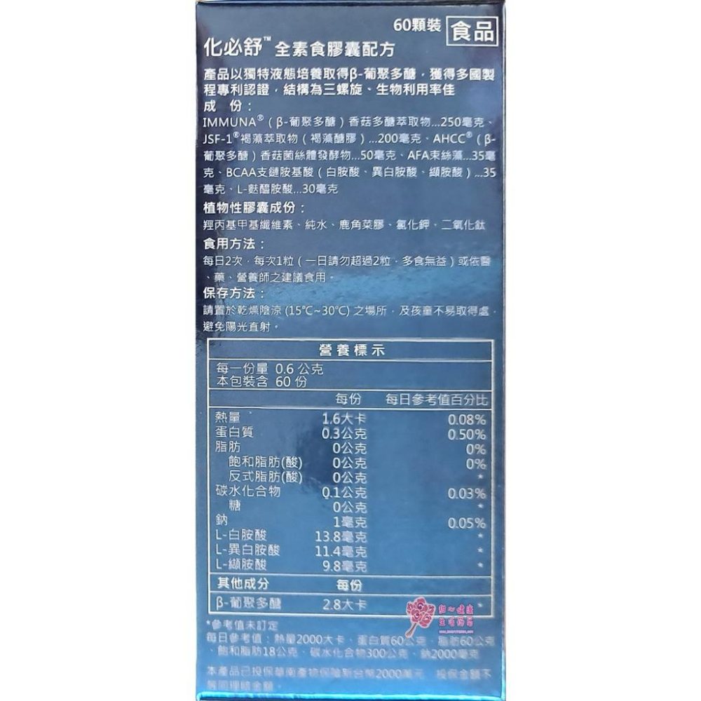 化必舒 全素食膠囊(60粒/盒)-細節圖3