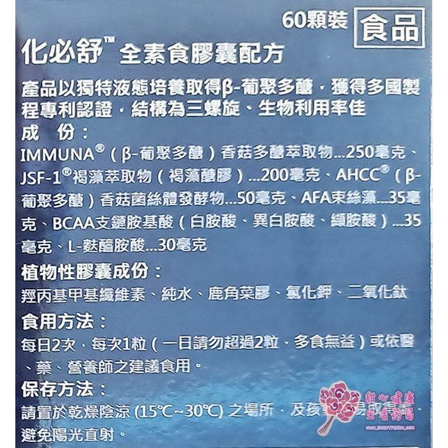 化必舒 全素食膠囊(60粒/盒)-細節圖5