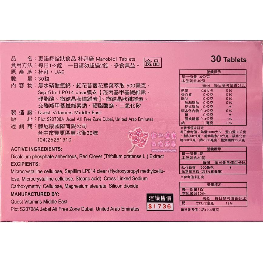 更諾順錠狀食品 (30粒/盒)-細節圖2