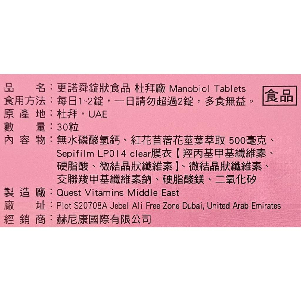 更諾順錠狀食品 (30粒/盒)-細節圖4