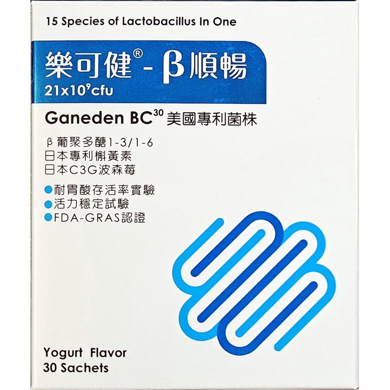 樂可健beta順暢配方顆粒(30包/盒)-細節圖2
