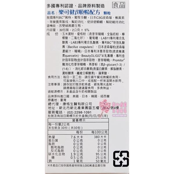 樂可健beta順暢配方顆粒(30包/盒)-細節圖7