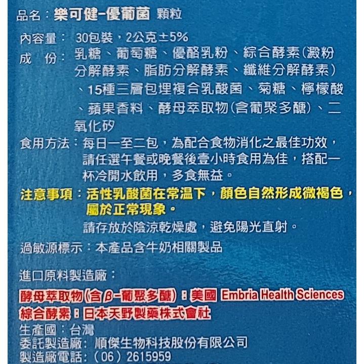 樂可健-優葡菌顆粒(30包/盒)-細節圖3