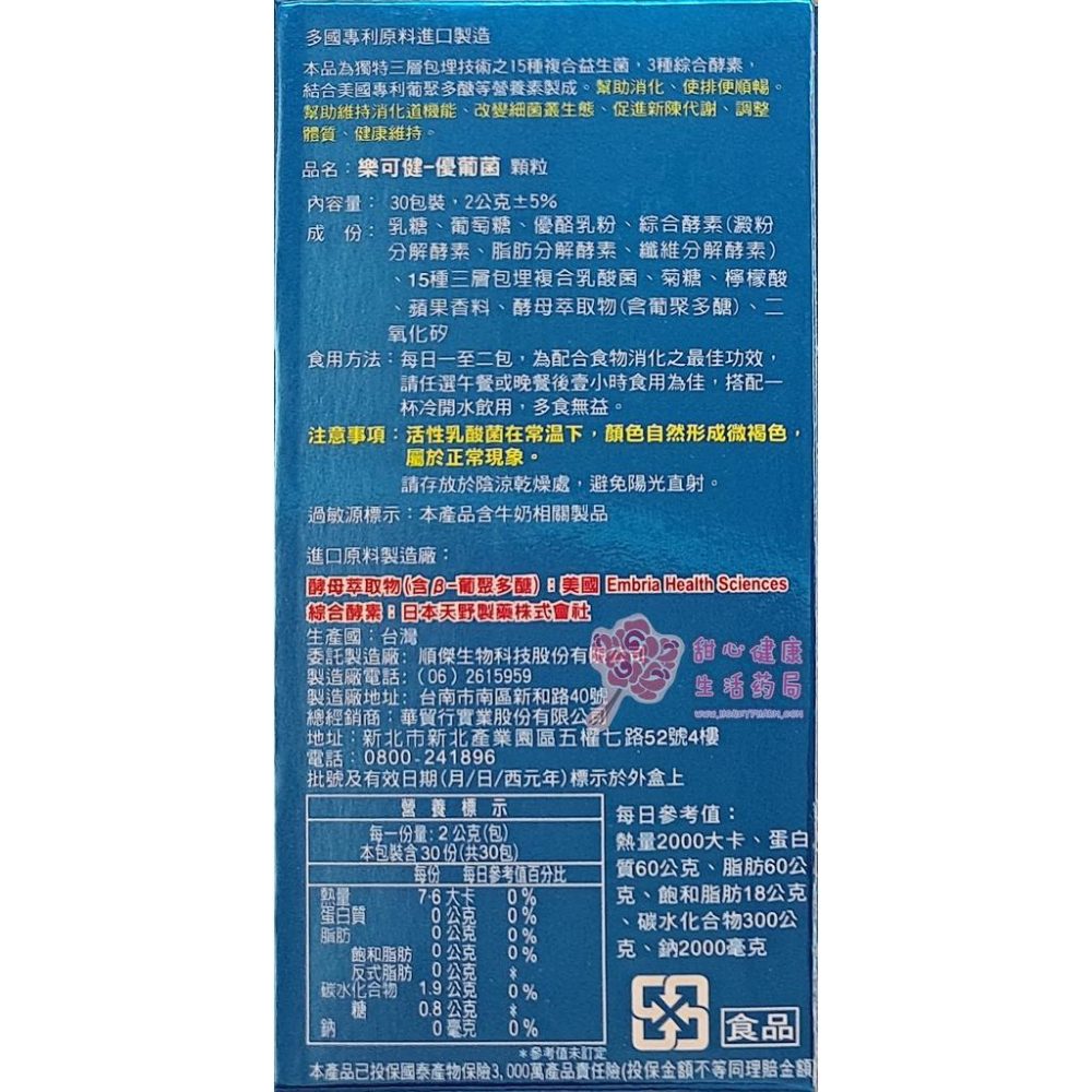 樂可健-優葡菌顆粒(30包/盒)-細節圖7