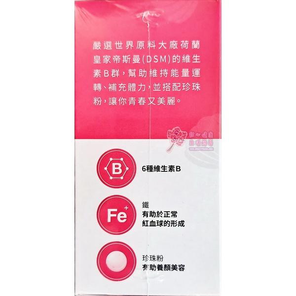 【中化裕民】美顏B群(B群+鐵+珍珠粉)(60粒/盒)-細節圖2
