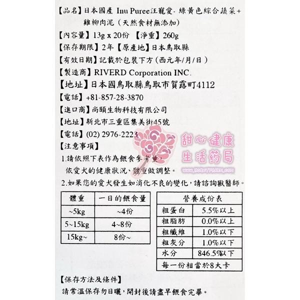 日本國產Inu Puree汪寵愛(狗用) 黃綠色綜合蔬菜+雞柳肉泥(20份/包)-細節圖3