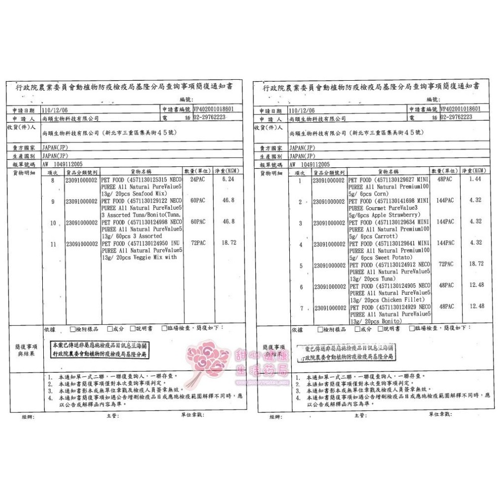 日本國產Inu Puree汪寵愛(狗用) 黃綠色綜合蔬菜+雞柳肉泥(20份/包)-細節圖4