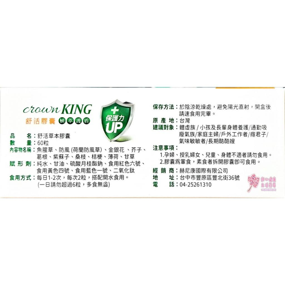 舒活草本膠囊(60粒/盒)-細節圖4