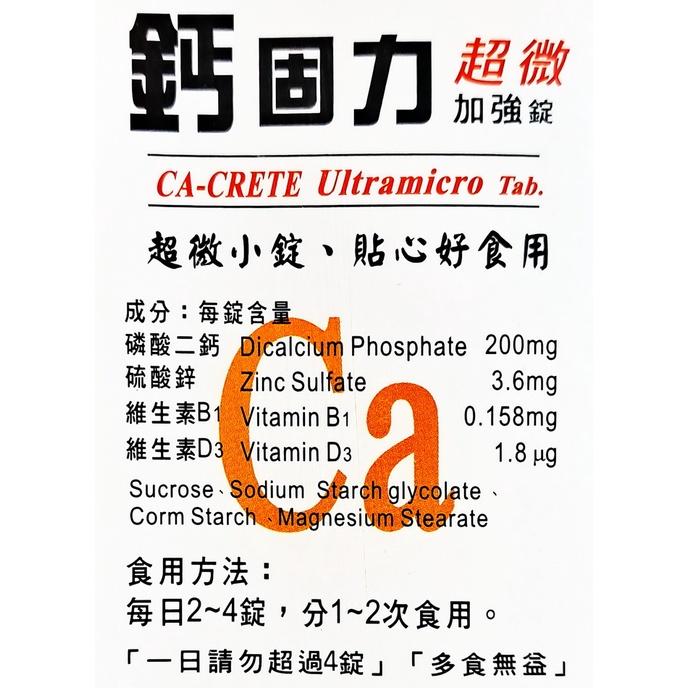 鈣固力超微加強錠(800錠/瓶)-細節圖2