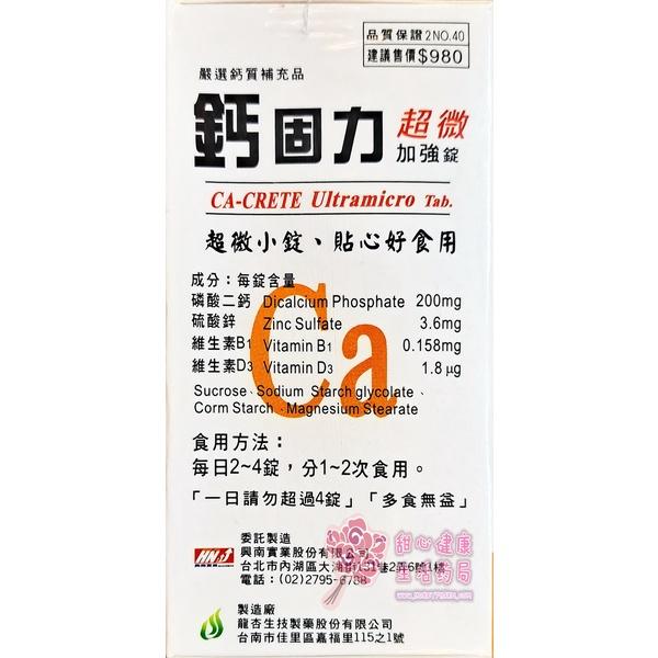鈣固力超微加強錠(800錠/瓶)-細節圖3