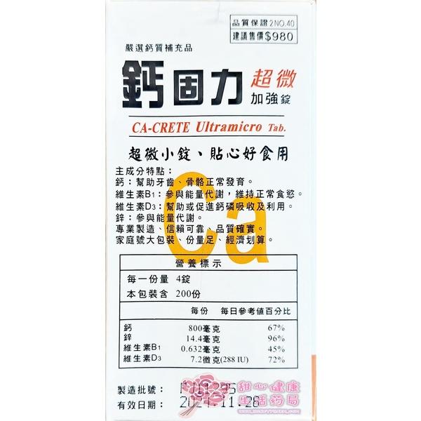 鈣固力超微加強錠(800錠/瓶)-細節圖4