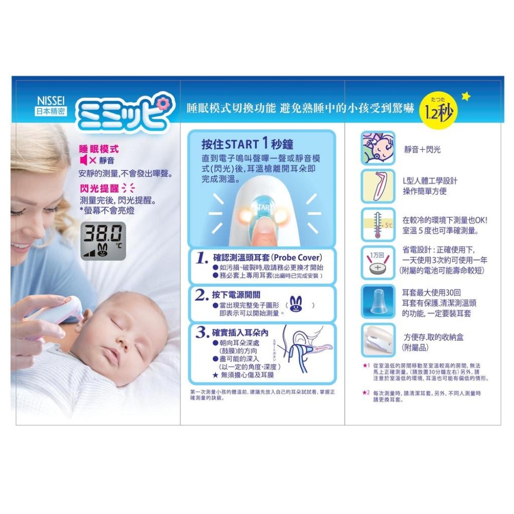 NISSEI日本精密 紅外線耳溫槍-粉紅(日本製)-細節圖6