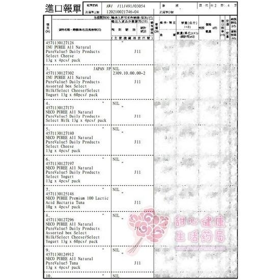 日本國產Neco Puree喵寵愛(貓用)-(雞柳/鰹魚肉泥)(20份/包)-細節圖5