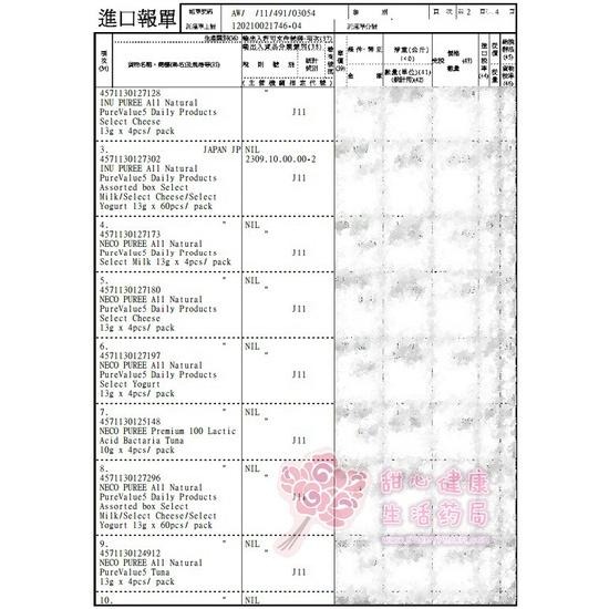 日本國產Neco Puree喵寵愛(貓用)-(雞柳/鰹魚肉泥)(20份/包)-細節圖5