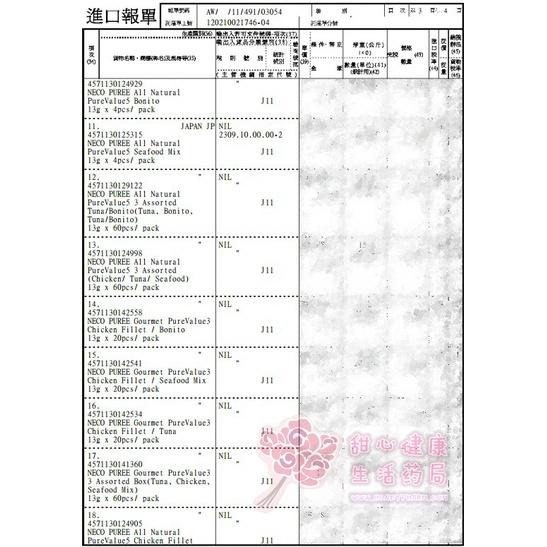 日本國產Neco Puree喵寵愛(貓用)-(雞柳/鰹魚肉泥)(20份/包)-細節圖6