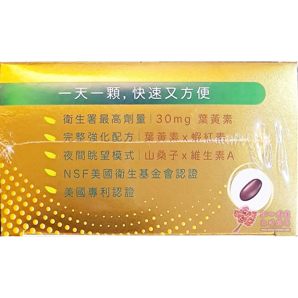金晶明膠囊(60粒/盒)葉黃素-細節圖2