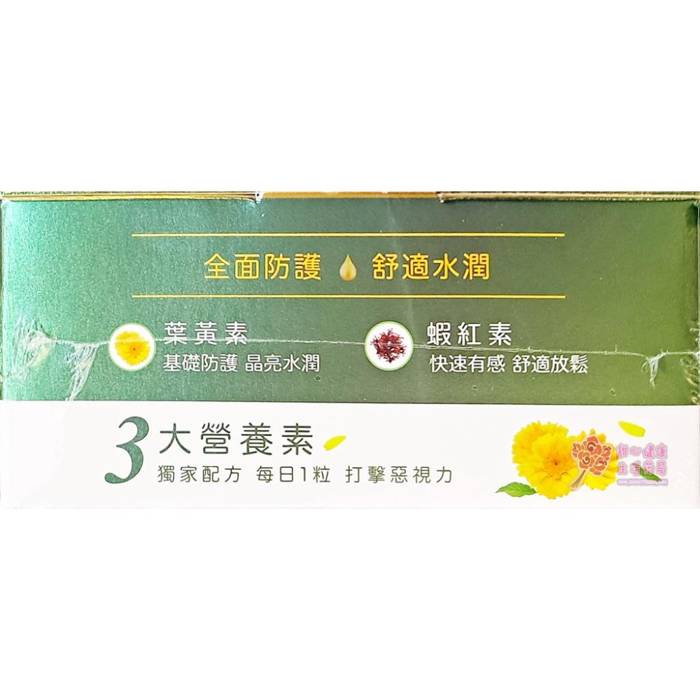 金晶明膠囊(60粒/盒)葉黃素-細節圖3