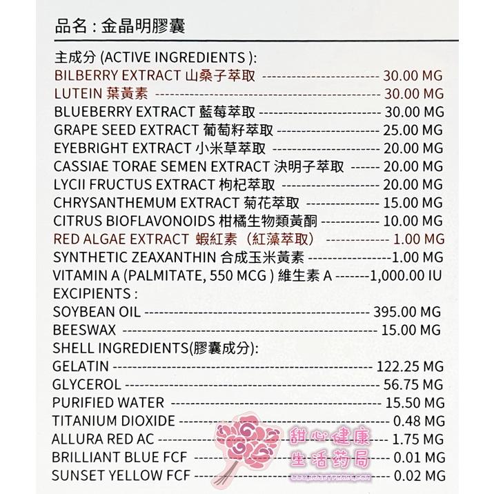 金晶明膠囊(60粒/盒)葉黃素-細節圖4