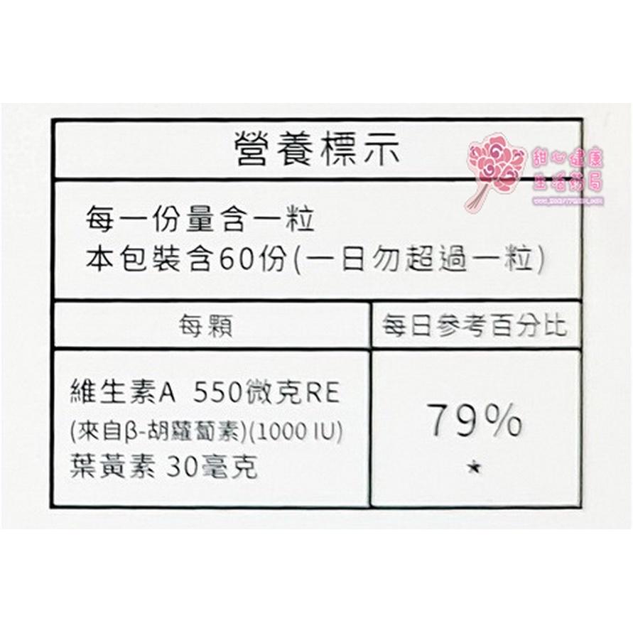 金晶明膠囊(60粒/盒)葉黃素-細節圖5