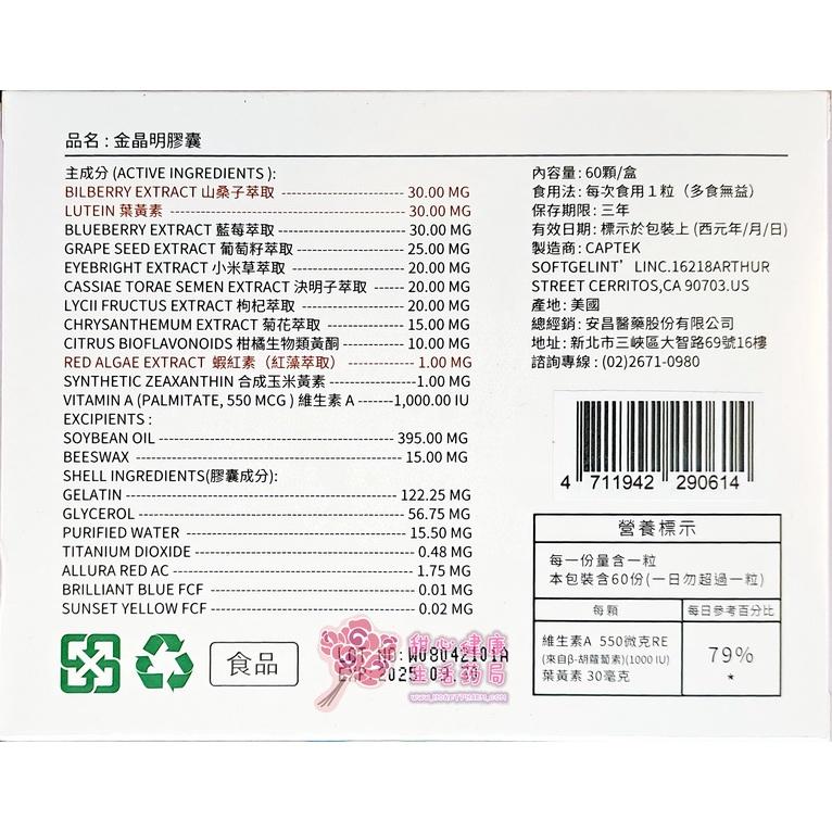 金晶明膠囊(60粒/盒)葉黃素-細節圖7