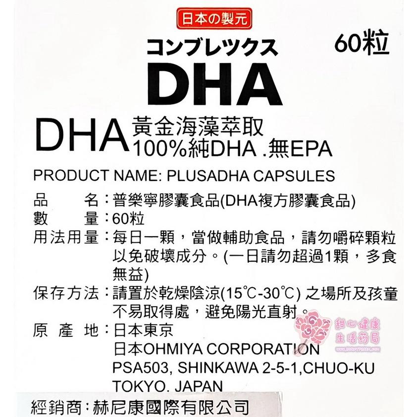 普樂寧膠囊食品(DHA複方膠囊食品)(60粒/瓶)-細節圖2