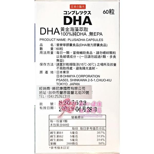普樂寧膠囊食品(DHA複方膠囊食品)(60粒/瓶)-細節圖4