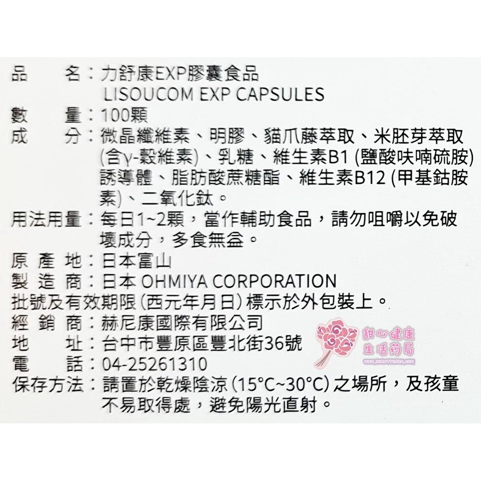 力舒康EXP膠囊食品(100粒/盒+30粒/盒)-細節圖2