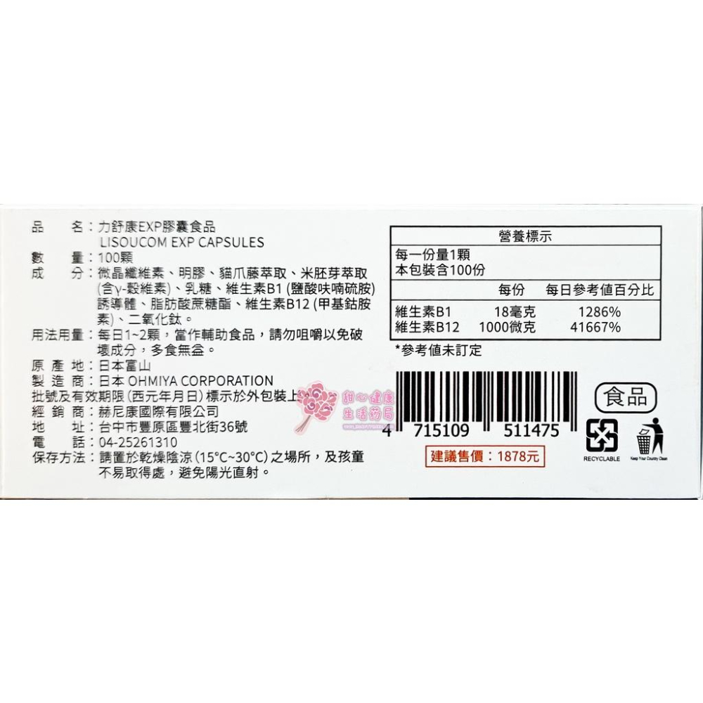 力舒康EXP膠囊食品(100粒/盒+30粒/盒)-細節圖3
