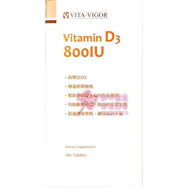 維格維佳D3錠(180錠/瓶) 維生素D3-800IU-細節圖2