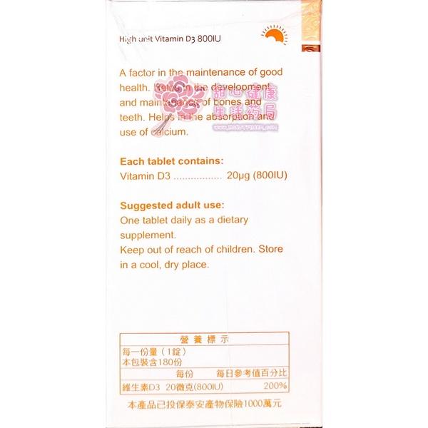 維格維佳D3錠(180錠/瓶) 維生素D3-800IU-細節圖4