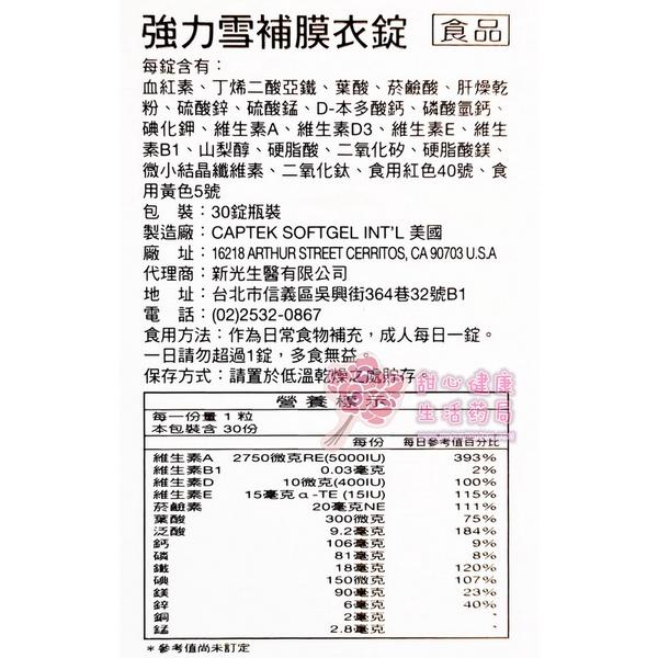 強力雪補膜衣錠(30粒/瓶)-細節圖2