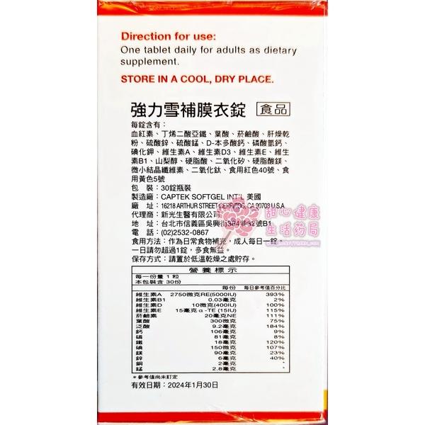 強力雪補膜衣錠(30粒/瓶)-細節圖4