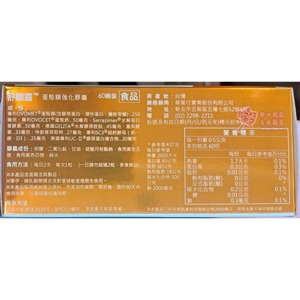 舒關靈 蛋殼膜膠囊(60粒/盒)-細節圖7