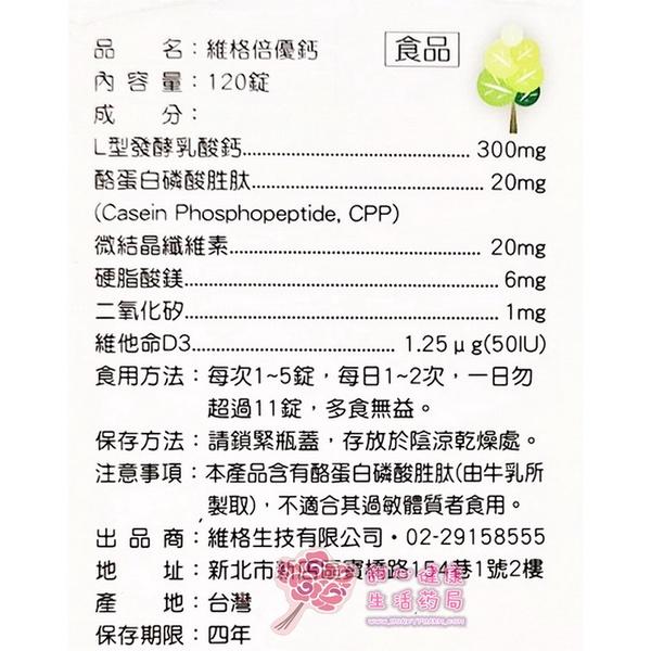 維格倍優鈣(120錠/瓶)-細節圖3