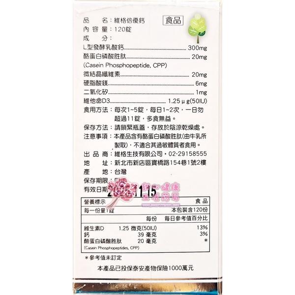 維格倍優鈣(120錠/瓶)-細節圖4