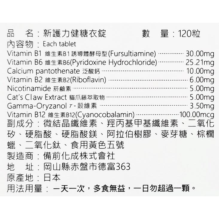新護力健糖衣錠(120粒/瓶)-細節圖3