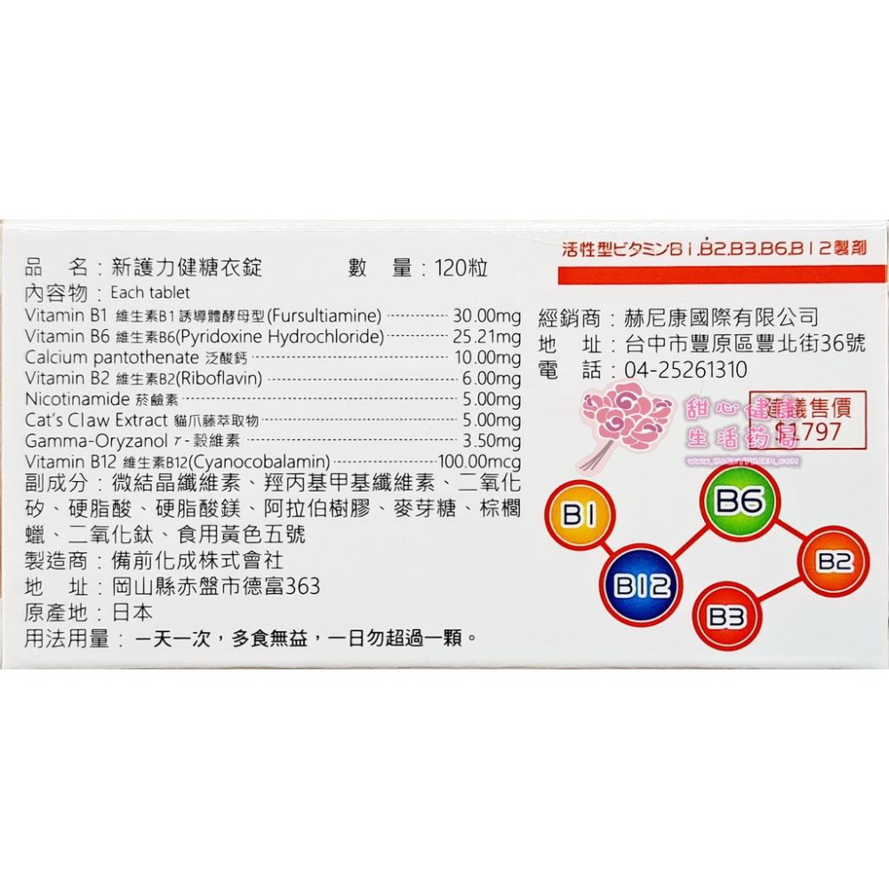 新護力健糖衣錠(120粒/瓶)-細節圖5