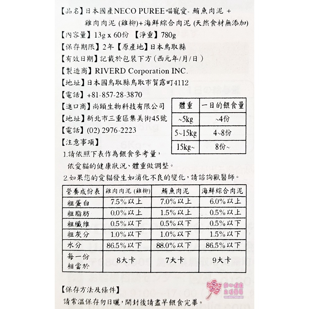 日本國產Neco Puree喵寵愛-雞肉、鮪魚、海鮮肉泥(60條/盒)(天然食材無添加)-細節圖3