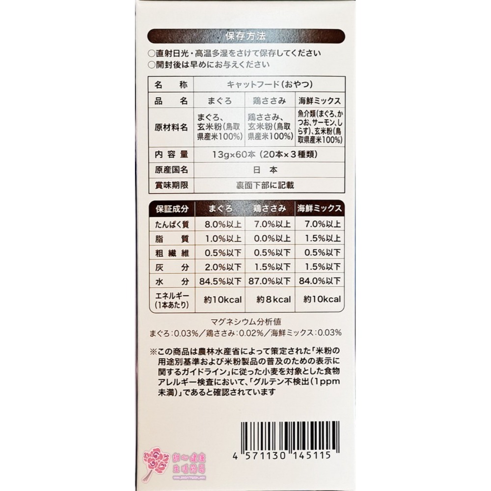 日本國產Neco Puree喵寵愛-雞肉、鮪魚、海鮮肉泥(60條/盒)(天然食材無添加)-細節圖5