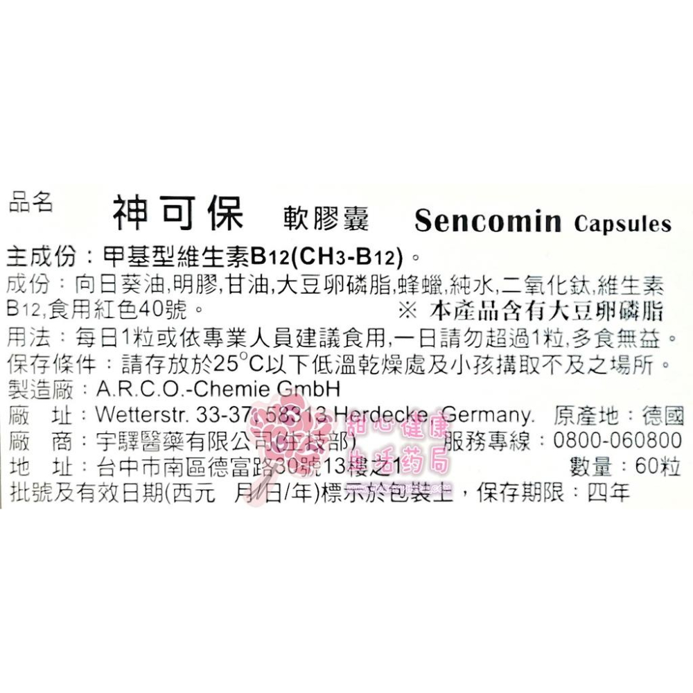 神可保軟膠囊B12(60粒/盒)-細節圖2