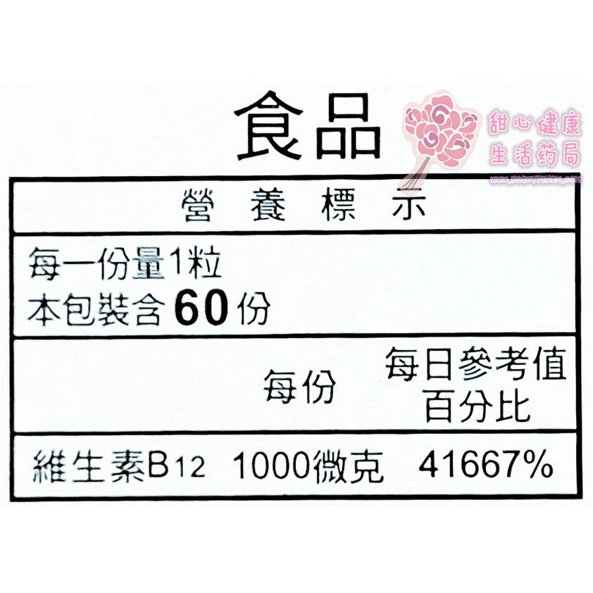 神可保軟膠囊B12(60粒/盒)-細節圖3