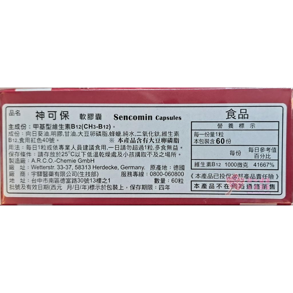 神可保軟膠囊B12(60粒/盒)-細節圖4