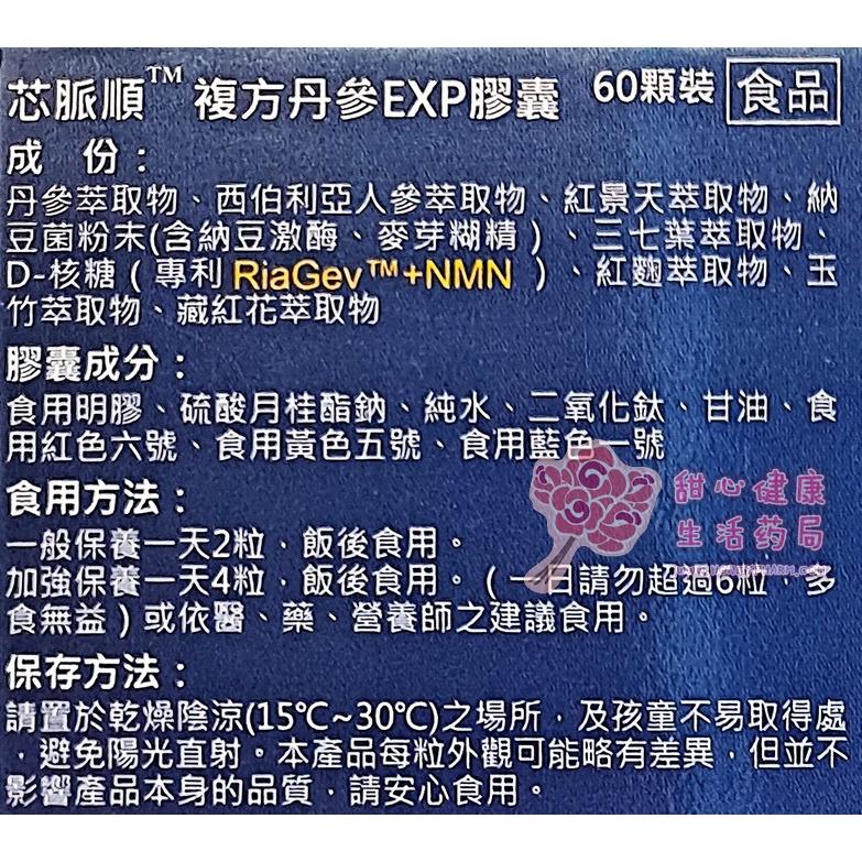 芯脈順複方丹参EXP膠囊(60粒/盒)-細節圖3