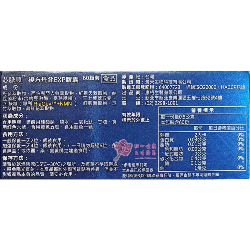 芯脈順複方丹参EXP膠囊(60粒/盒)-細節圖6