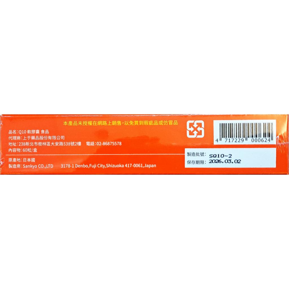 【上于】Q10軟膠囊 (60粒/盒)-細節圖4