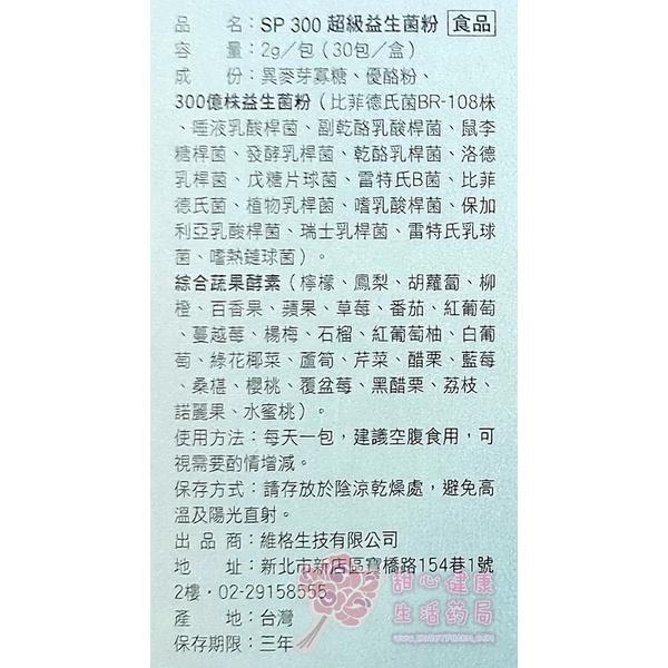 SP300超級益生菌粉(30包/盒)-細節圖3